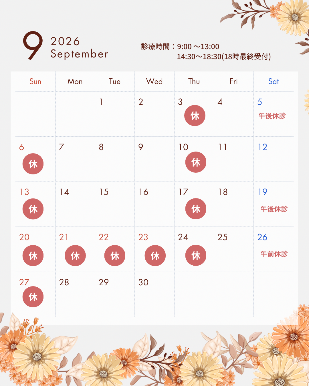 9月の診療カレンダー