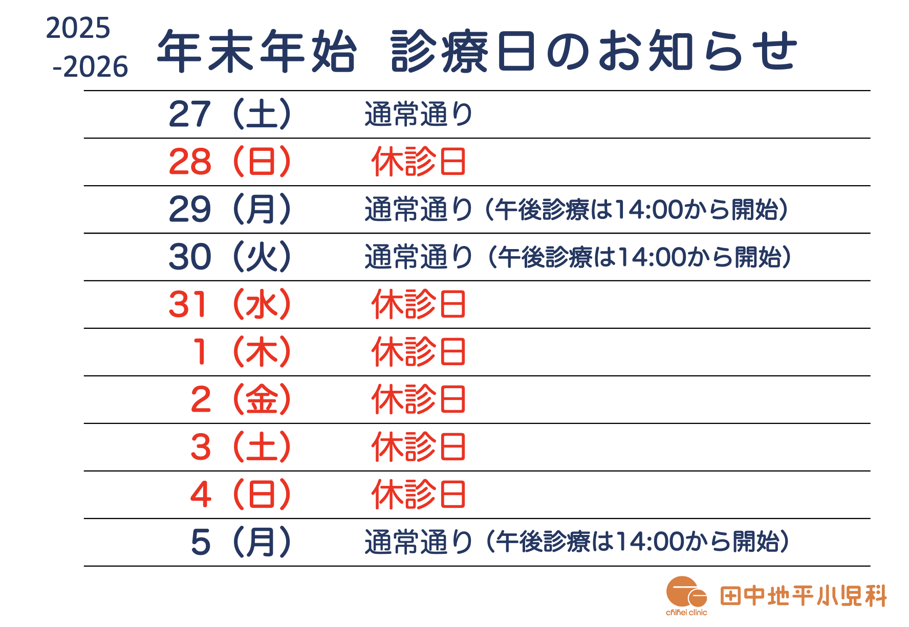 年末年始のご案内