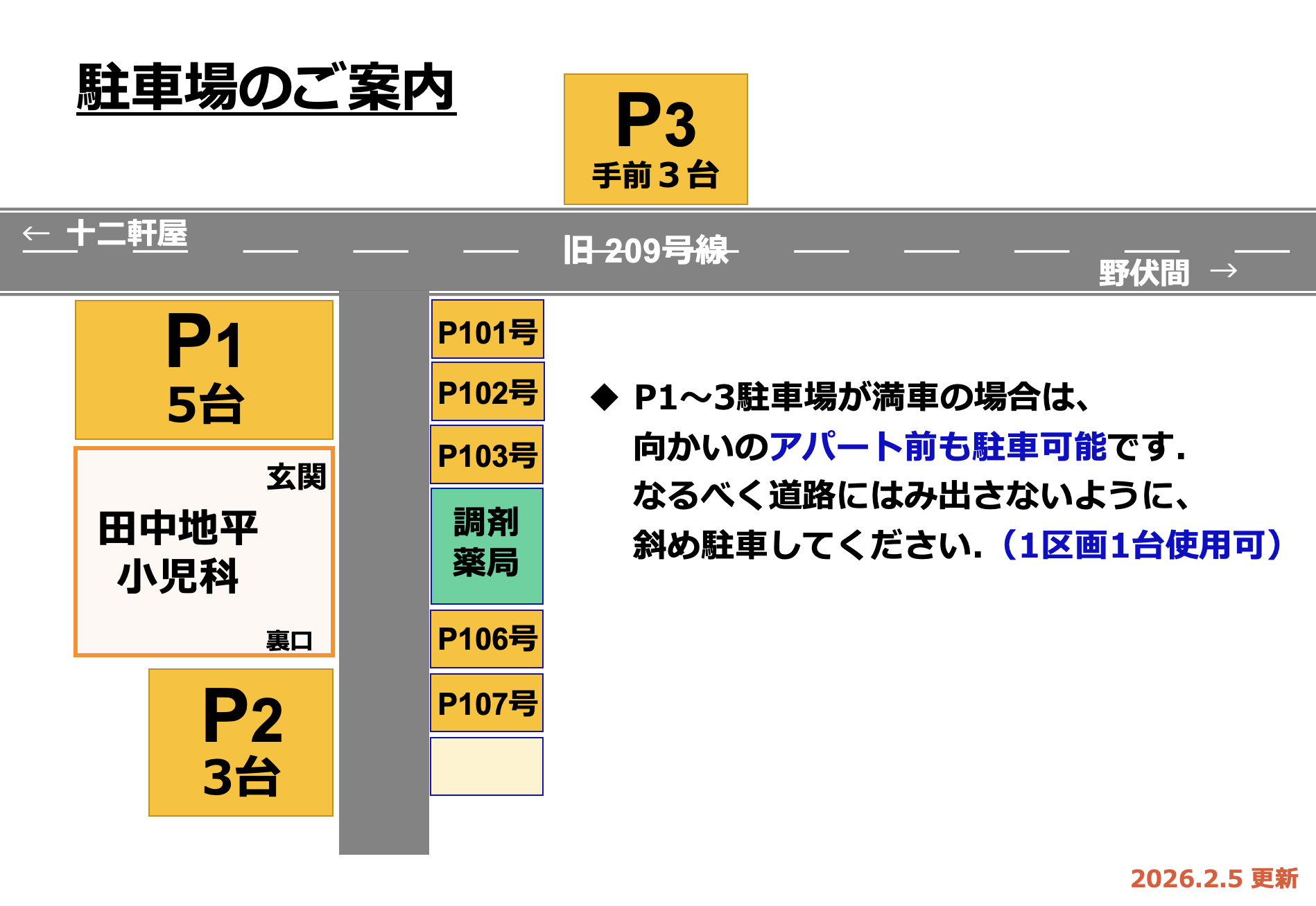 田中地平小児科_臨時駐車場