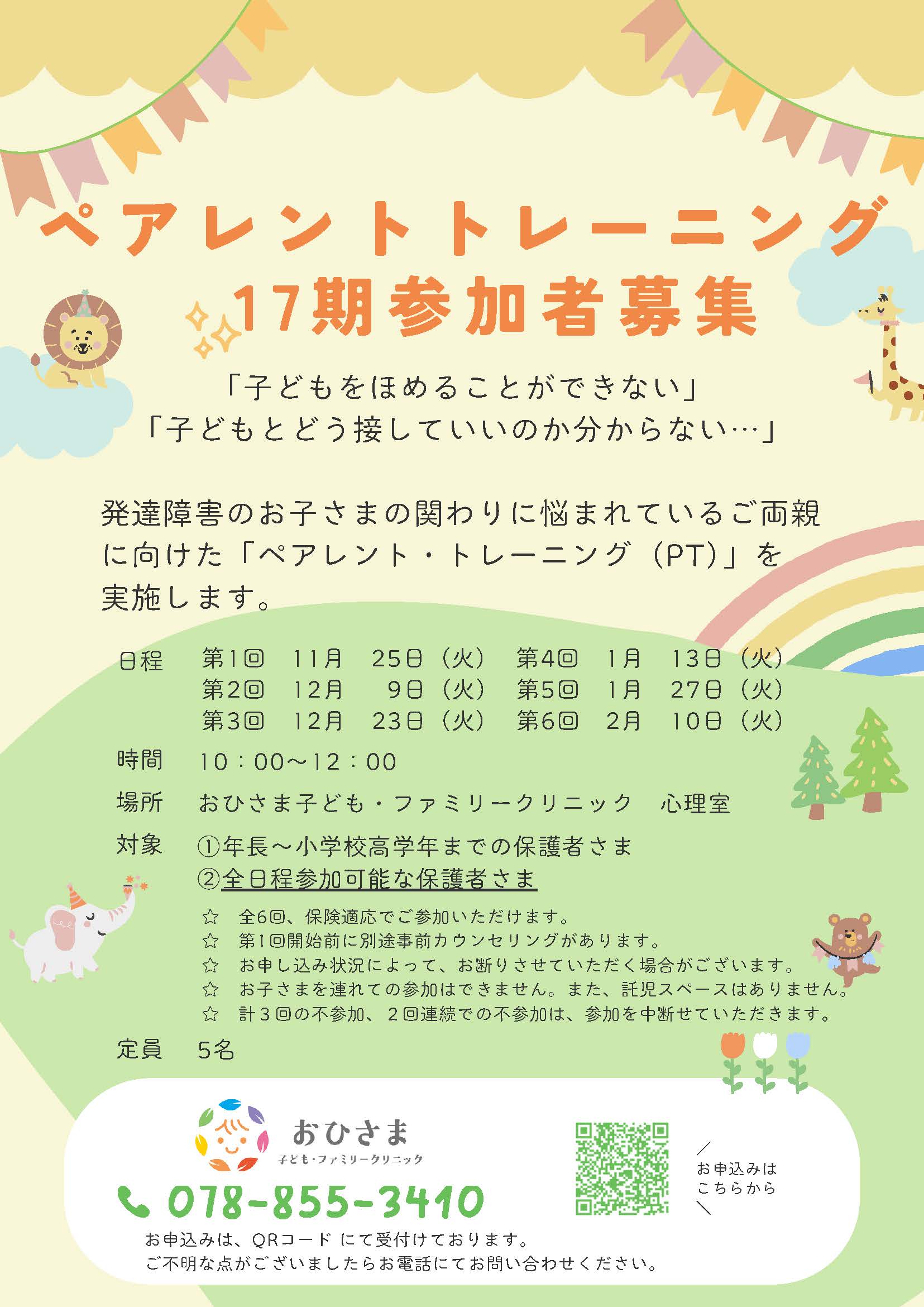 ペアトレ第17期