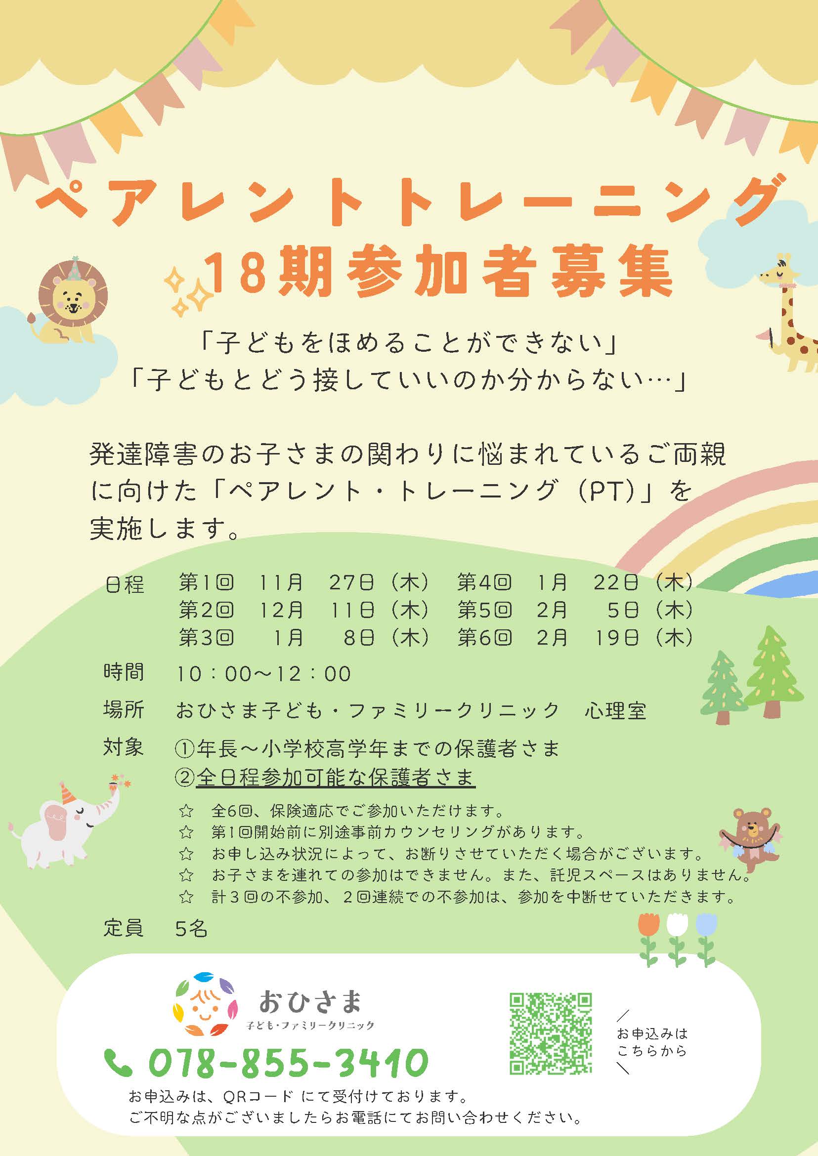 ペアトレ第18期