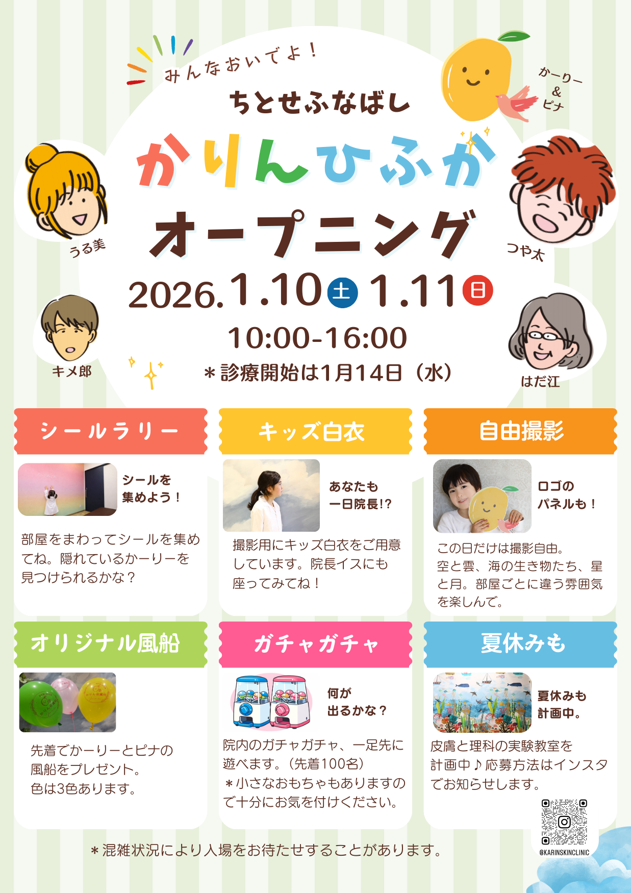 内覧会チラシ裏面