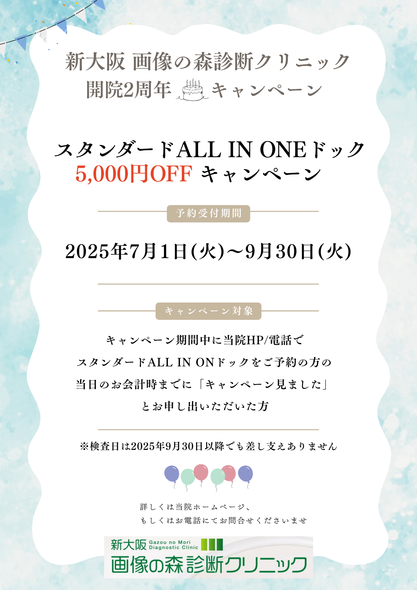 スタンダード　ALL IN ONEドックキャンペーン