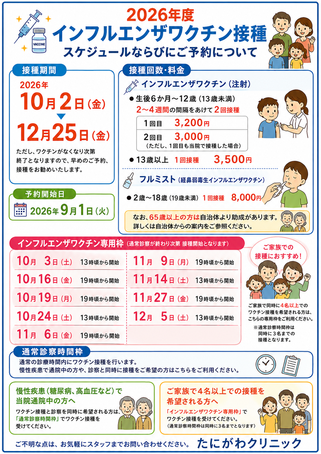 2026年度チラシ4