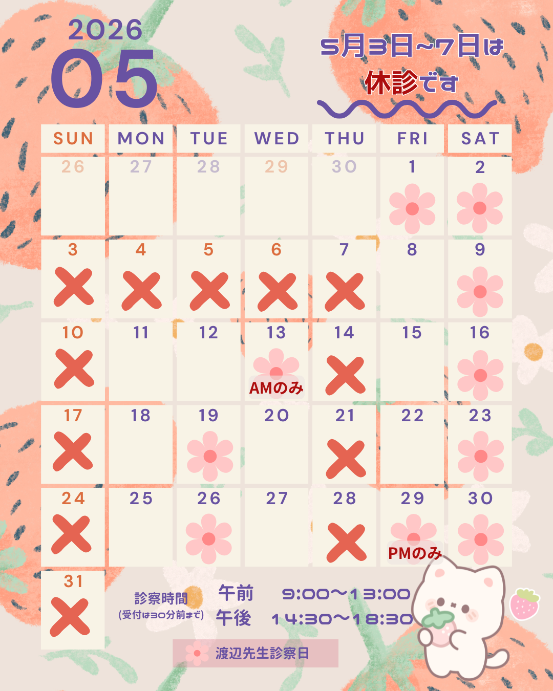5月のカレンダー