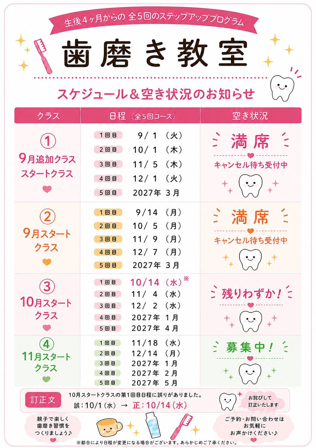 生後4ヶ月からの歯磨き教室スケジュール|かなまち志田歯科 生後4ヶ月からの歯磨き教室スケジュール