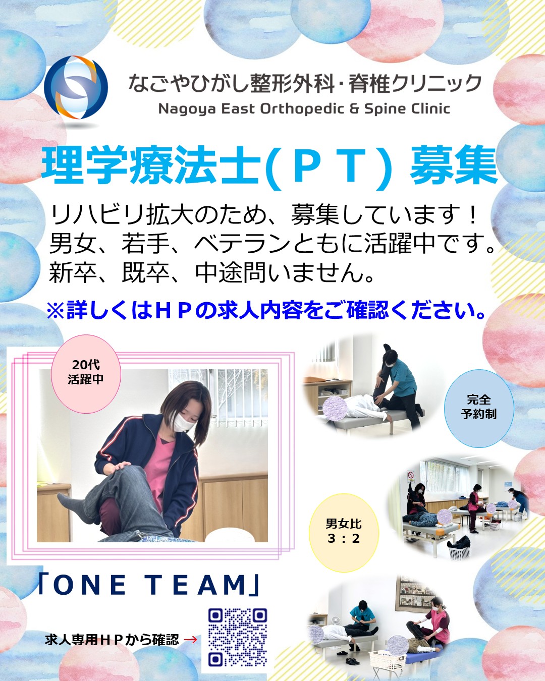 理学療法士募集中
