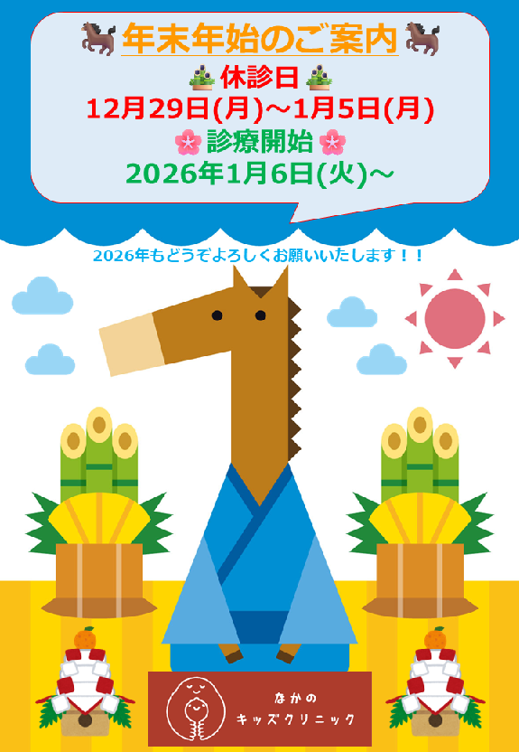 nakano-nennmatunennsi