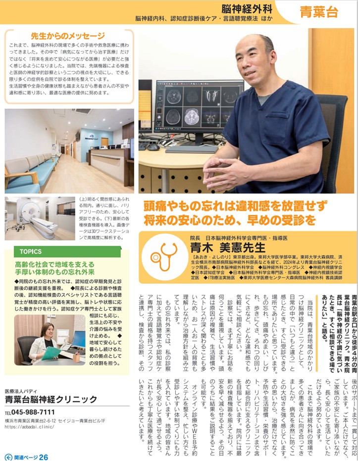 ご近所ドクターブック