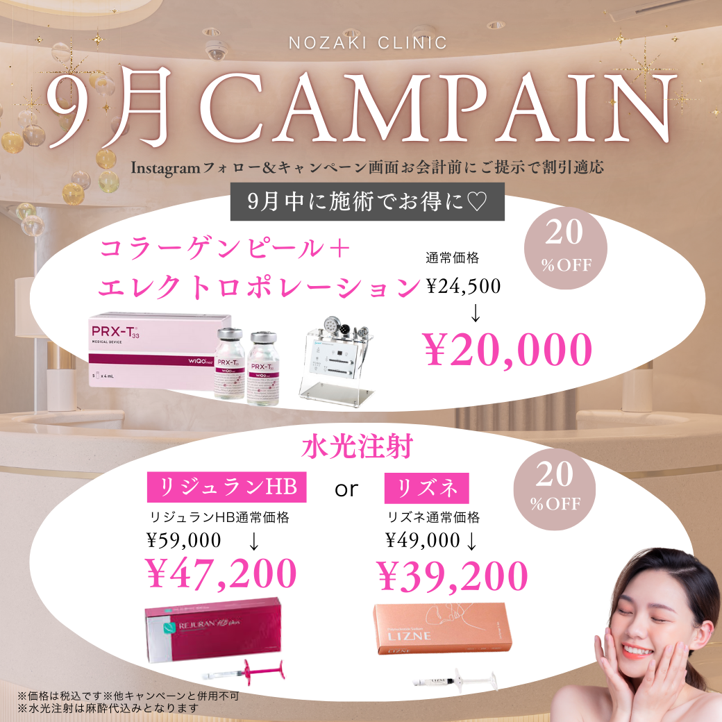 お知らせ｜野崎クリニック 美容皮膚科｜名古屋市中川区の美容皮膚科