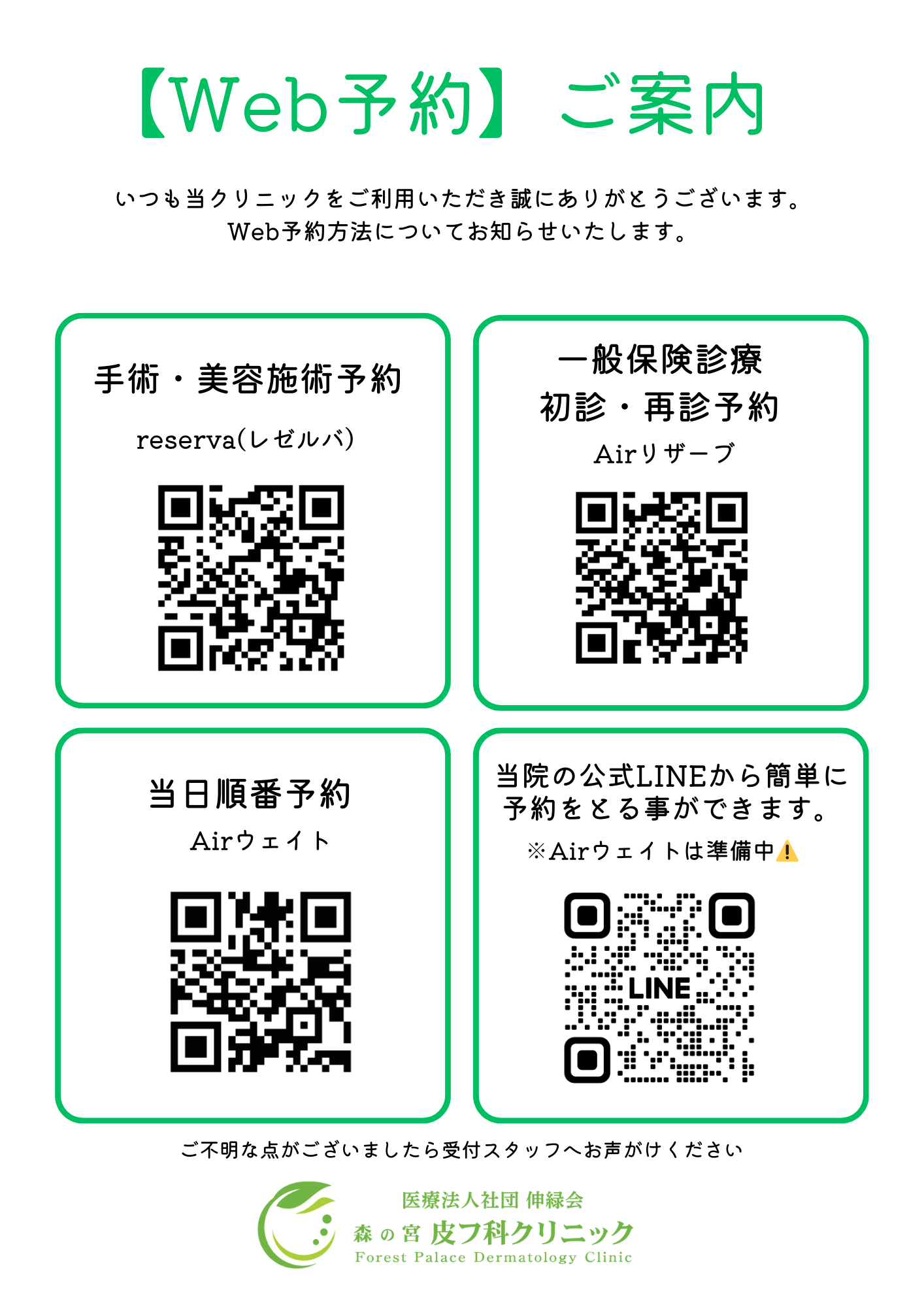 予約システムについて