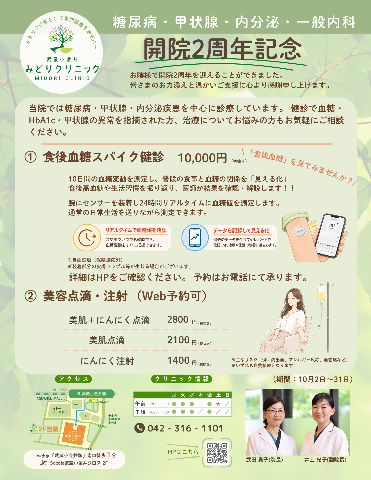 開院２周年について