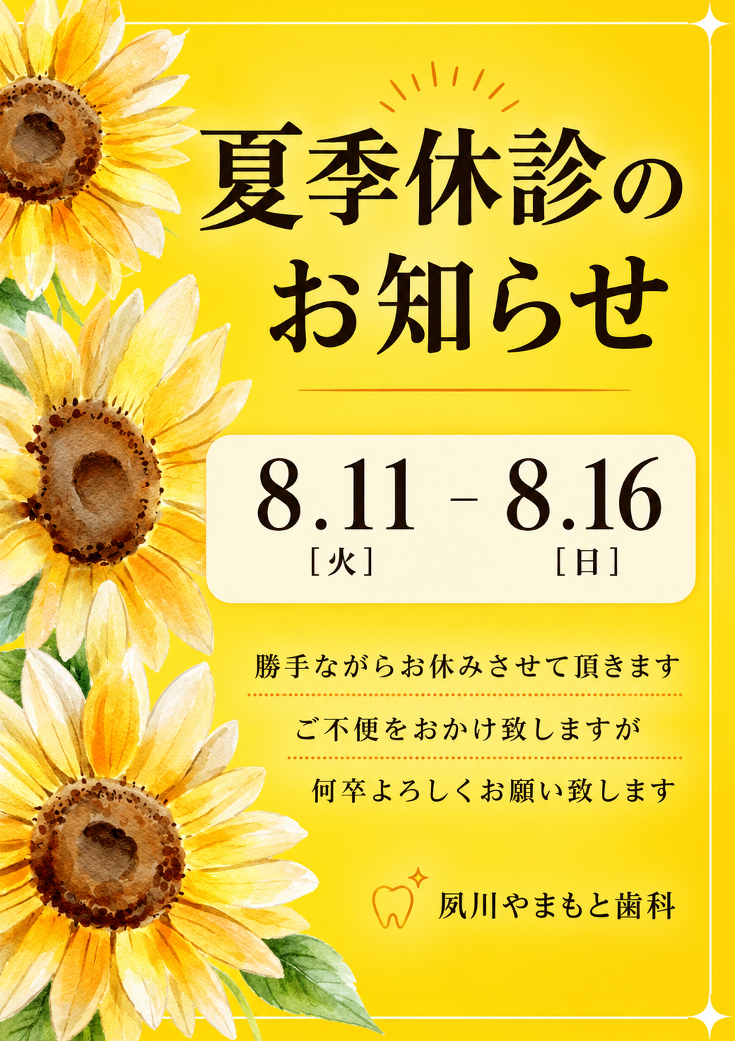 お盆休みのお知らせ