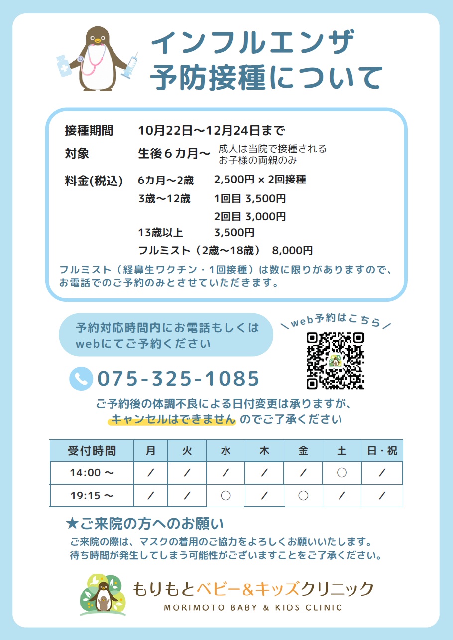 インフルエンザ予防接種お知らせ