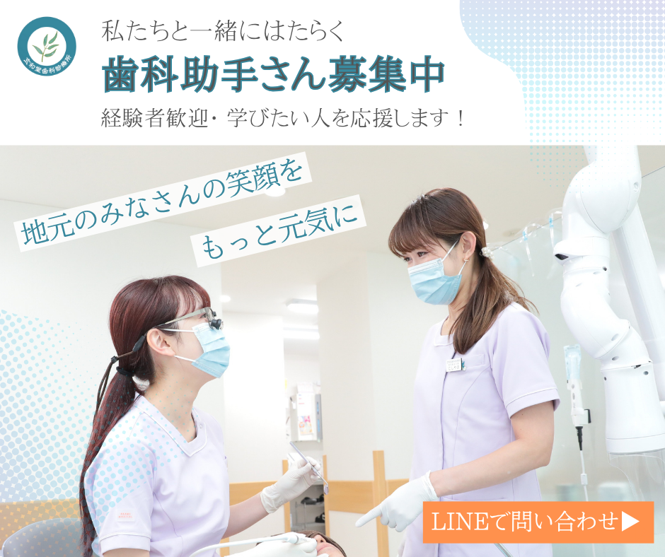 歯科助手募集｜玄和堂歯科診療所