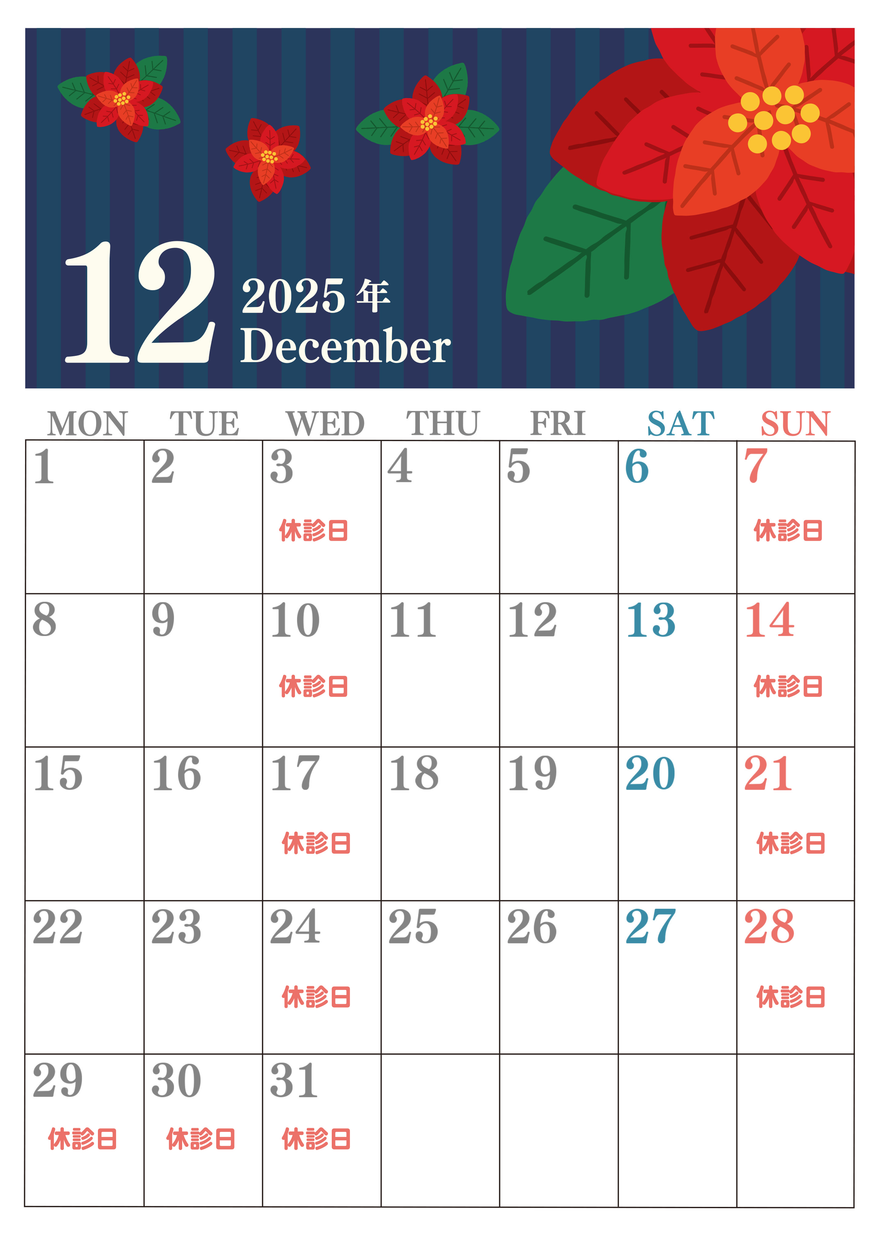 ライトハウスデンタルクリニック12月休診日 ライトハウスデンタルクリニック12月休診日