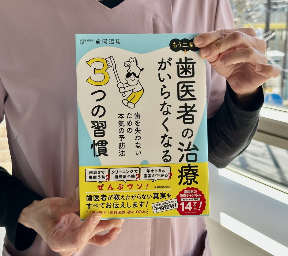 歯医者の治療がいらなくなる3つの習慣前岡遼馬ライトハウスデンタルクリニック