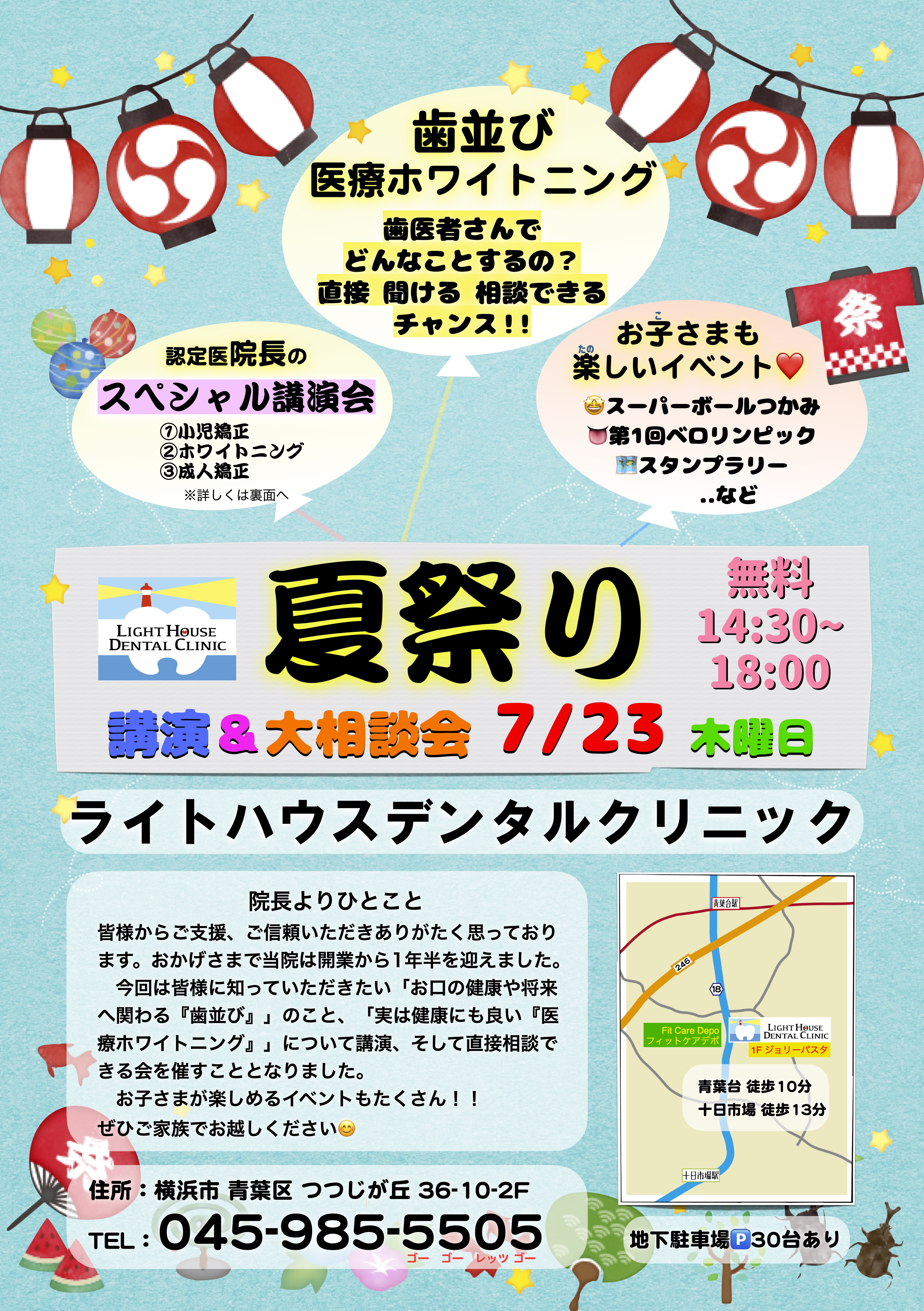 ライトハウスの夏祭り☀️7月23日（木）14：30〜18：00開催☀️