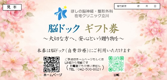 ギフト券見本