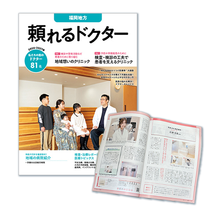 頼れるドクター 頼れるドクター