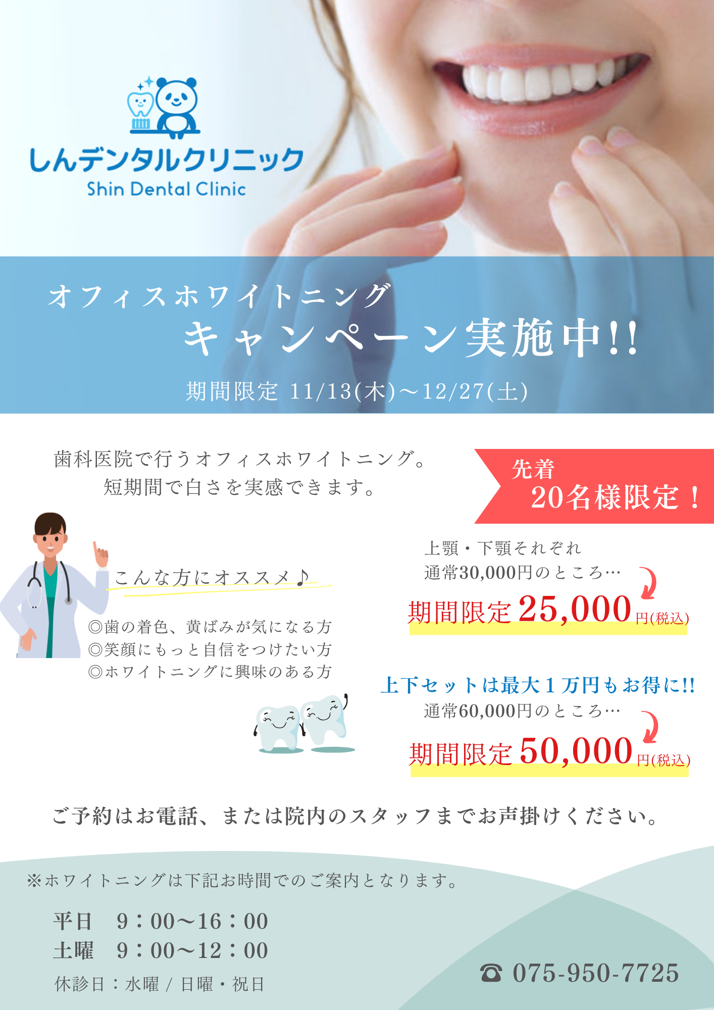 オフィスホワイトニングキャンペーン オフィスホワイトニングキャンペーン