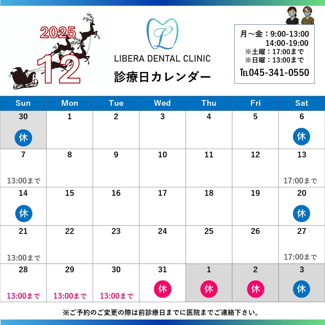 12月診療日カレンダー