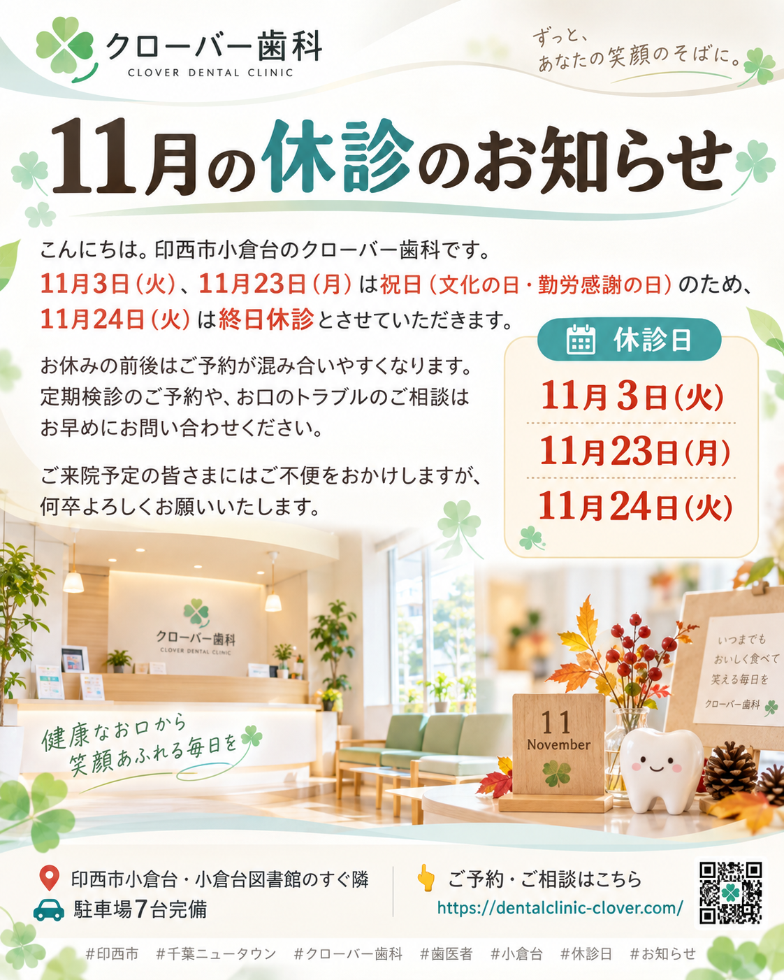 11月の休診のお知らせ