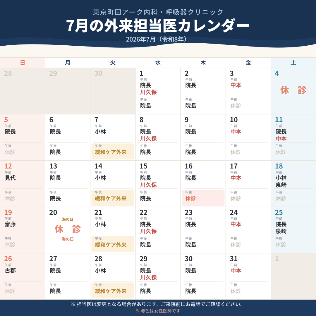 7月の医師カレンダー