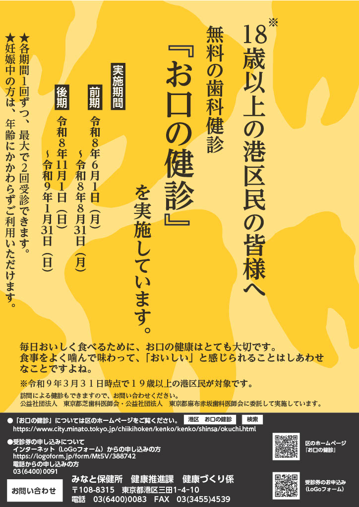 港区検診