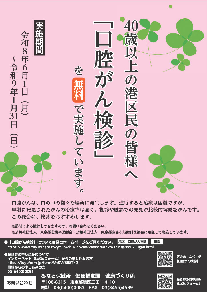 口腔がん検診