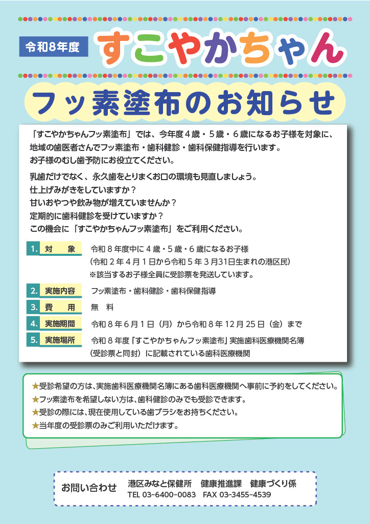 すこやかちゃんフッ素塗布