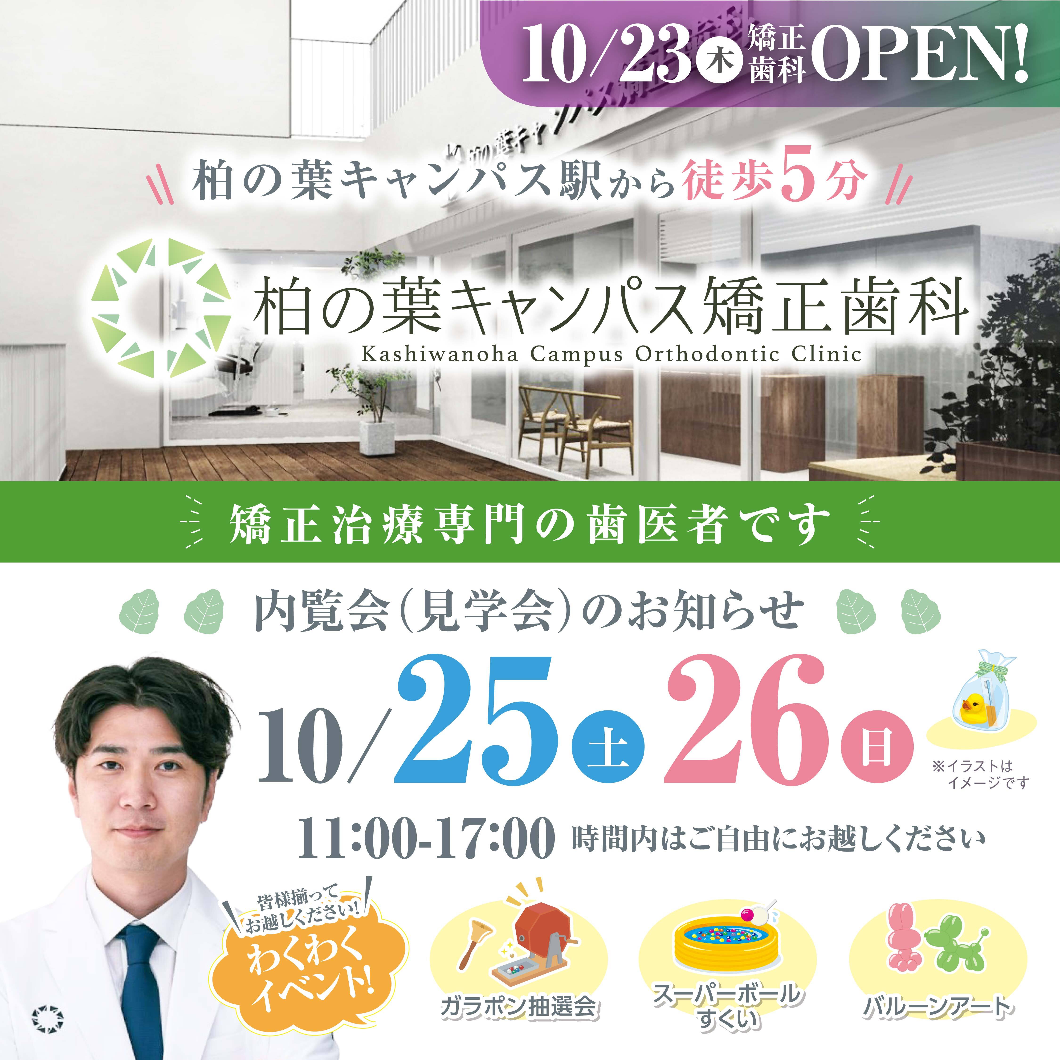 内覧会のご案内