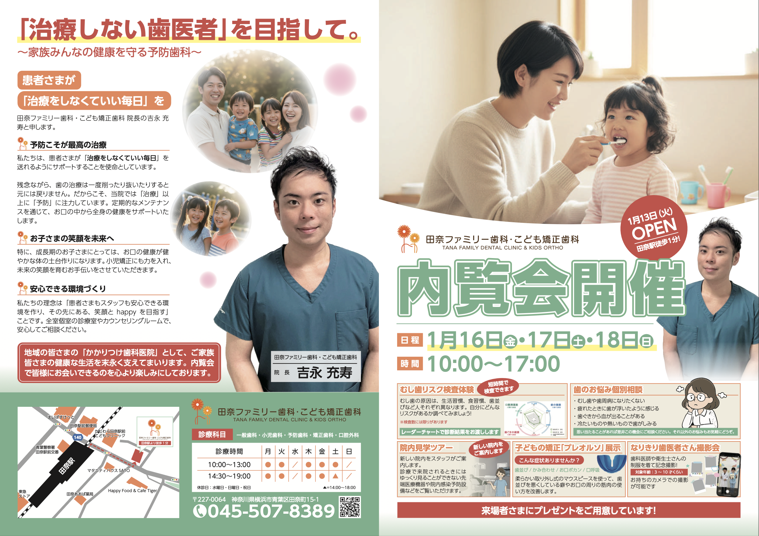 内覧会開催のお知らせ