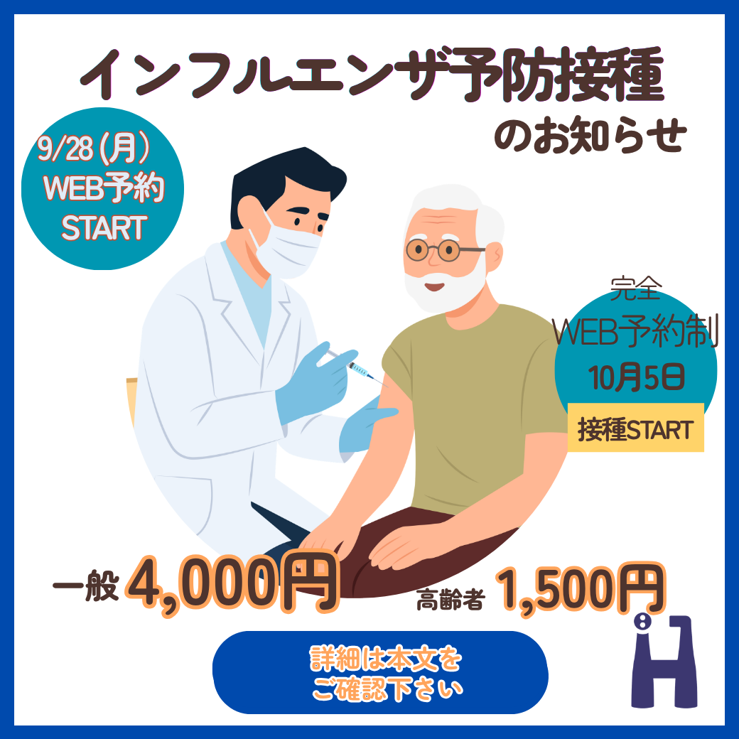 インフルエンザワクチン インフルエンザワクチン