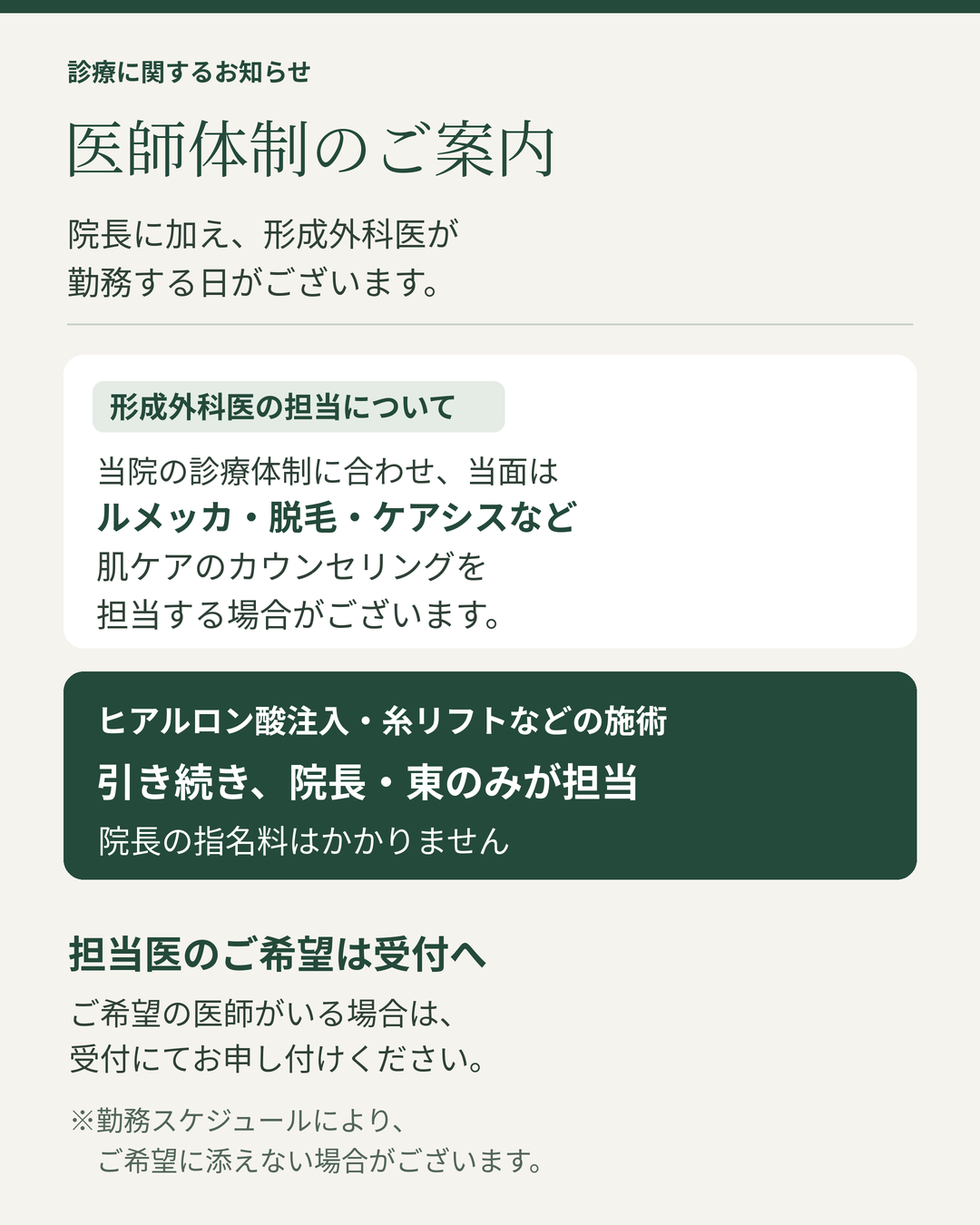 医師体制のご案内