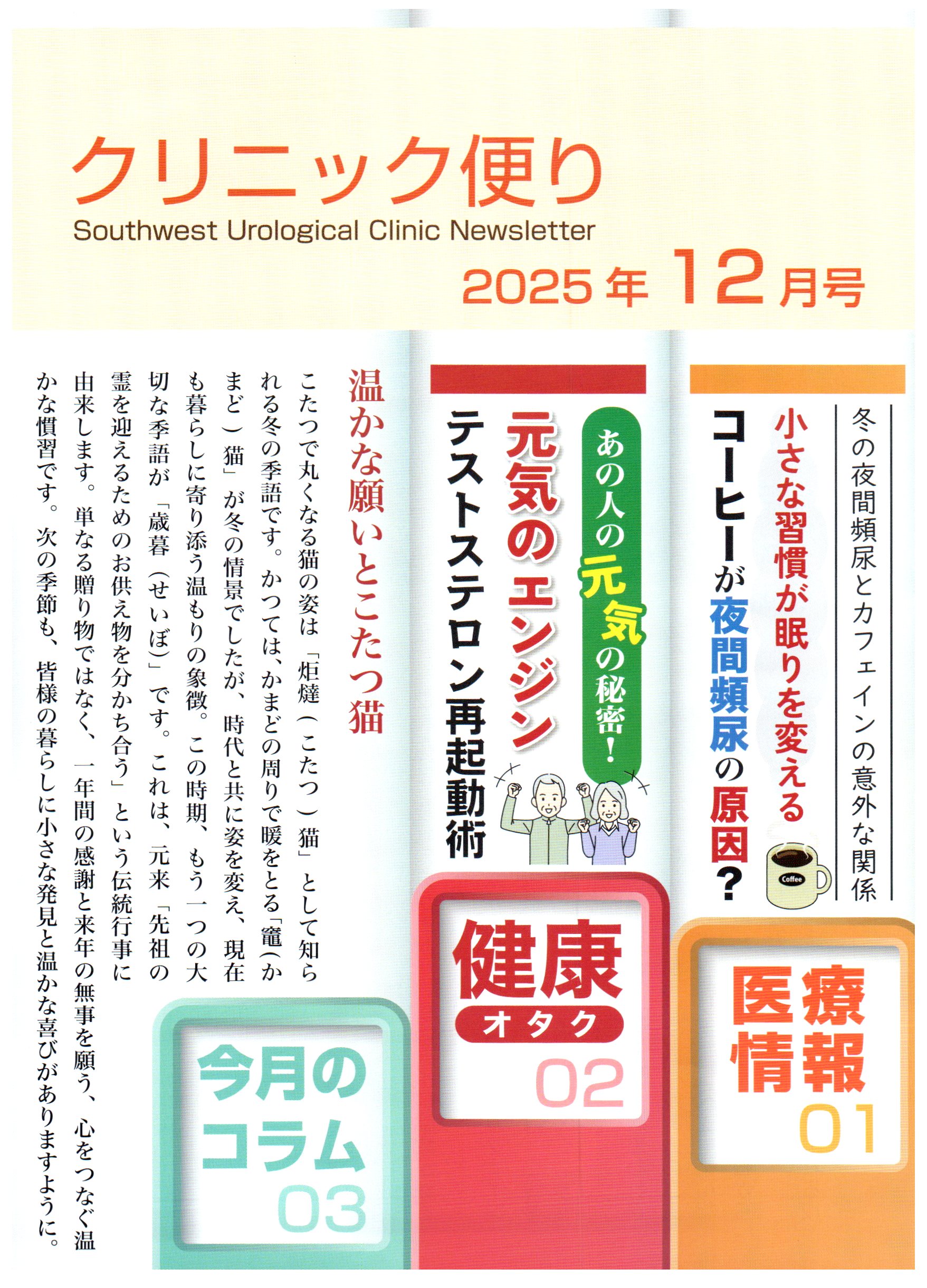 クリニック便り