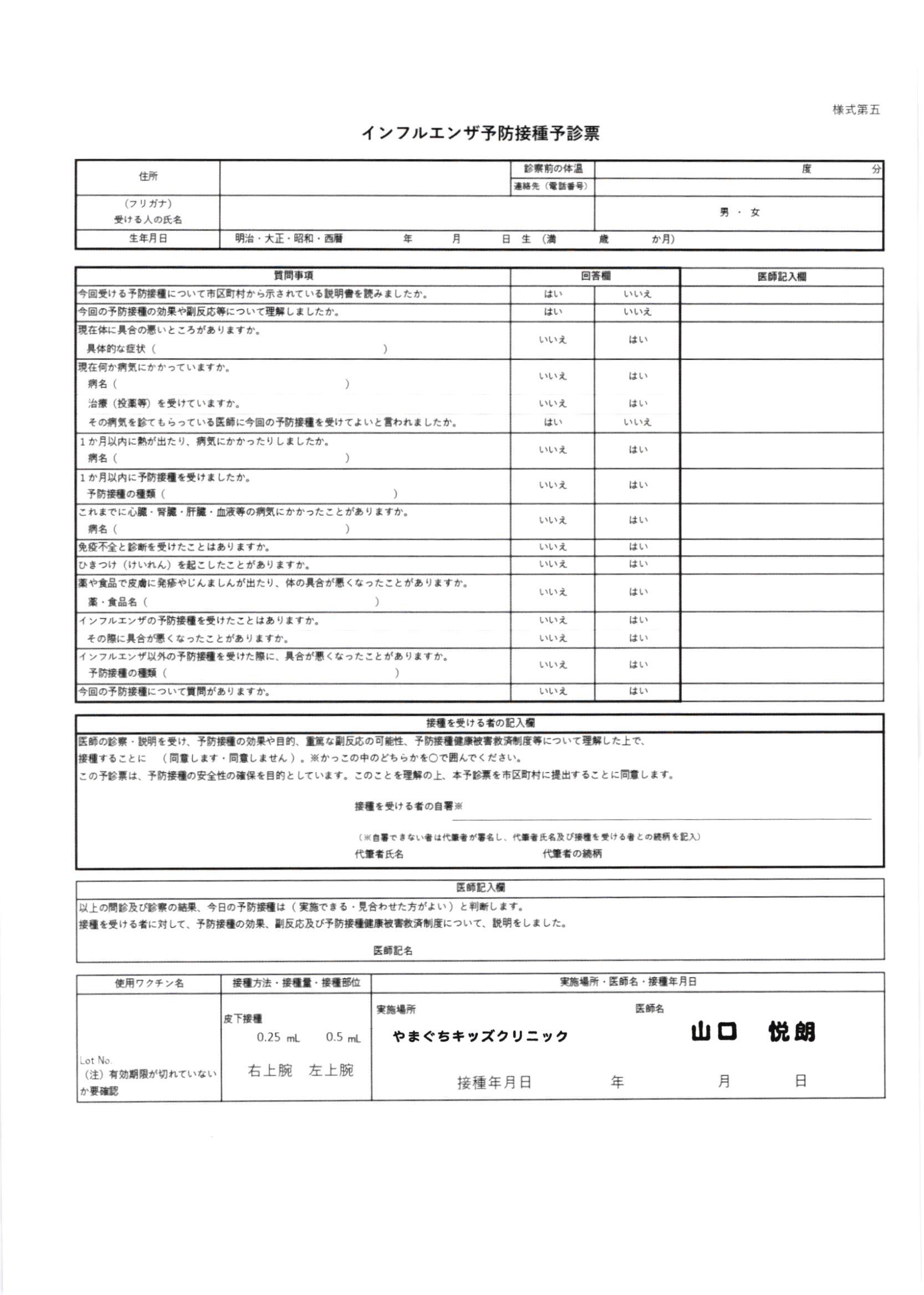 予防接種問診表 予防接種問診表