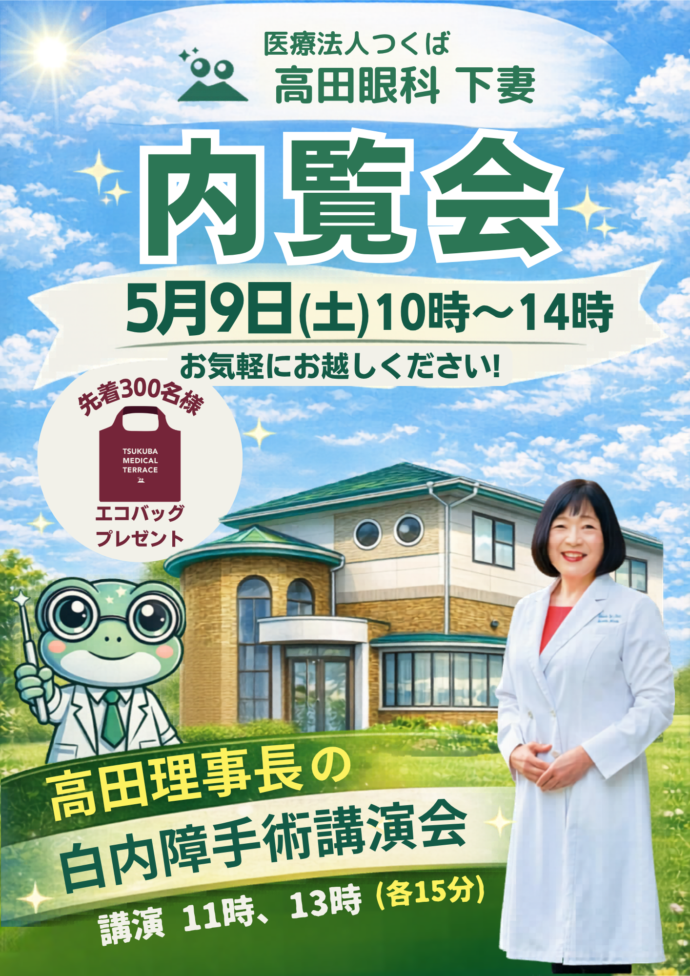 内覧会のお知らせ