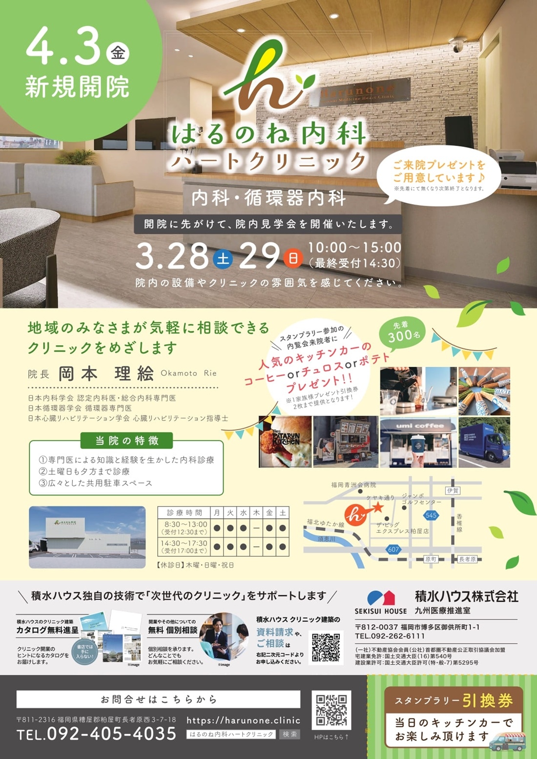 はるのね内科クリニック