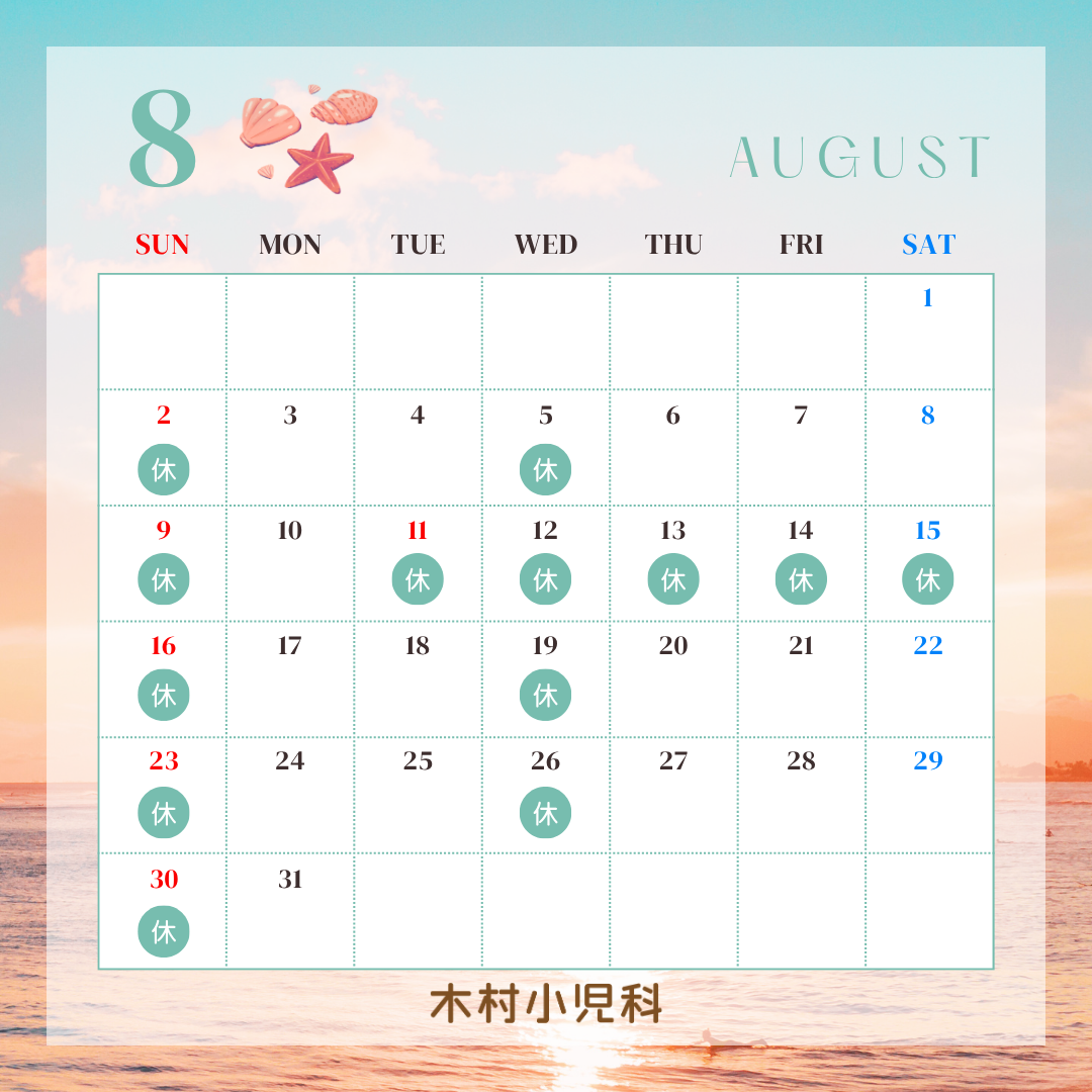 8月カレンダー