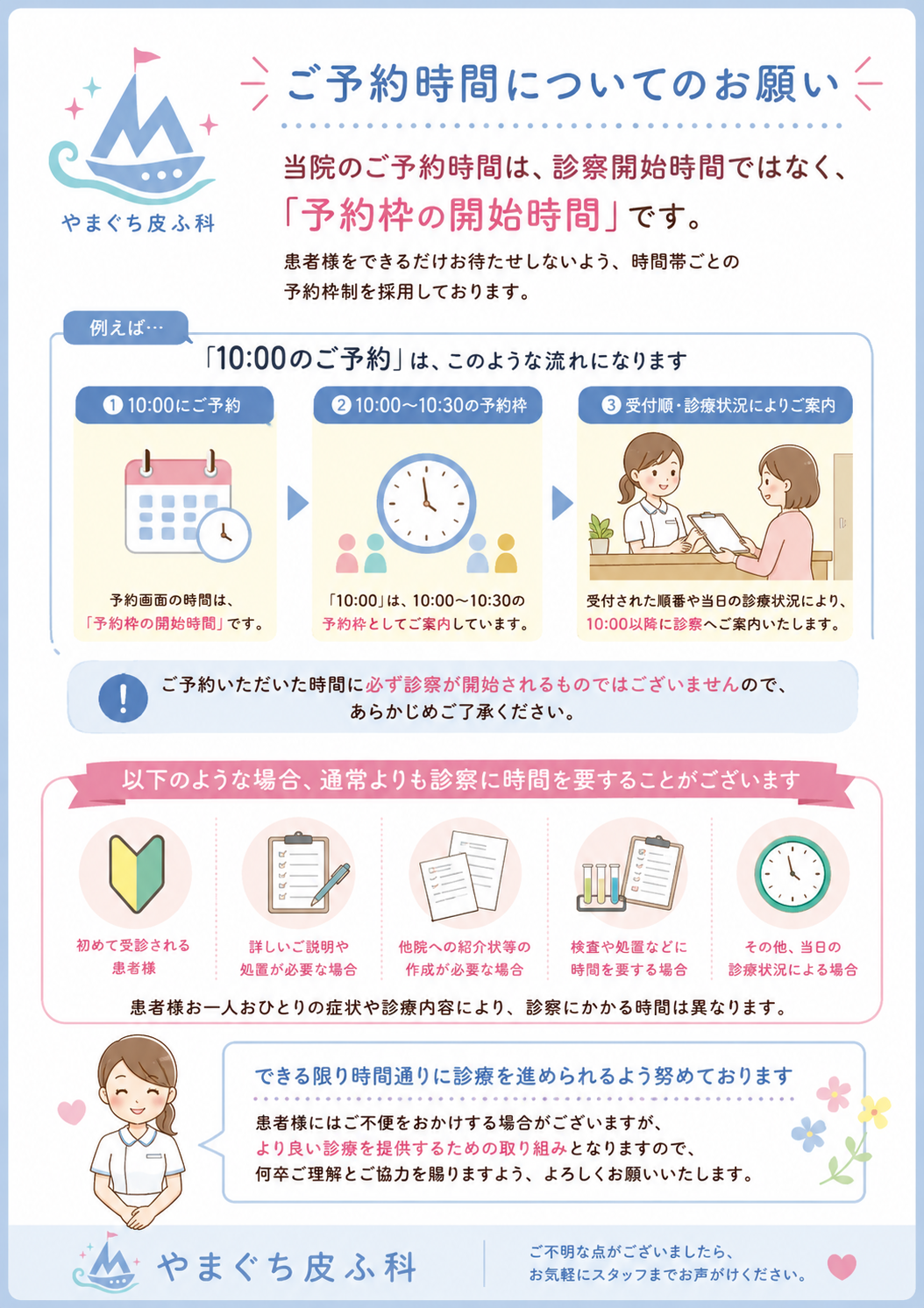 ご予約時間についてのお願い