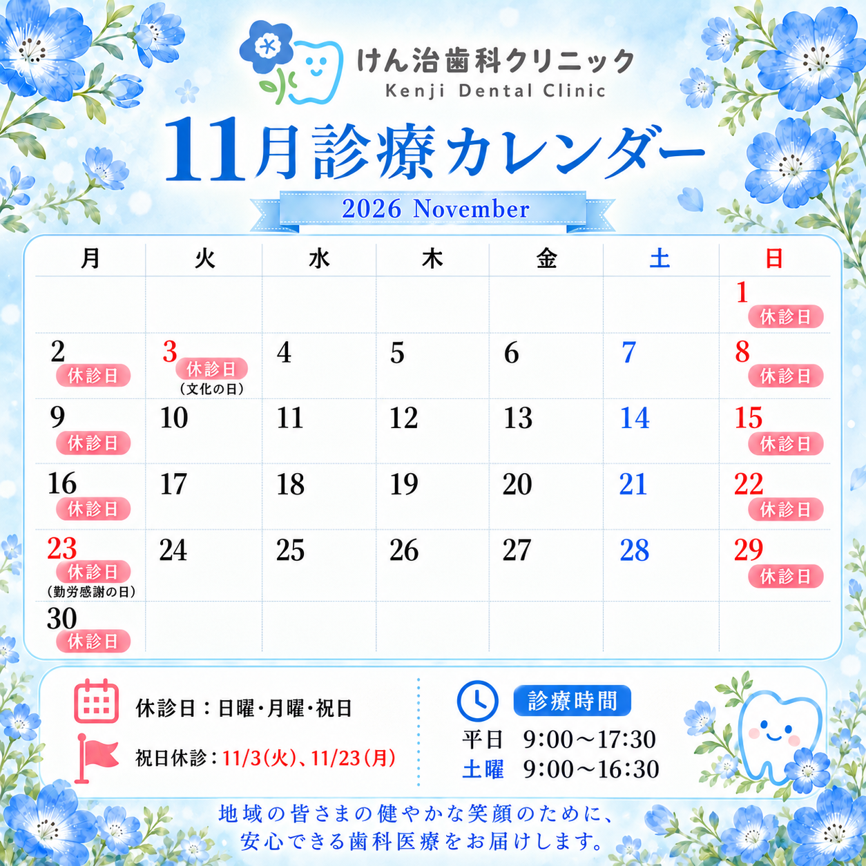 11月の診療スケジュール