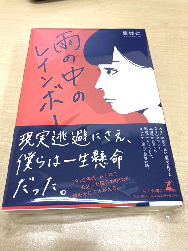 雨の中のレインボーの表紙