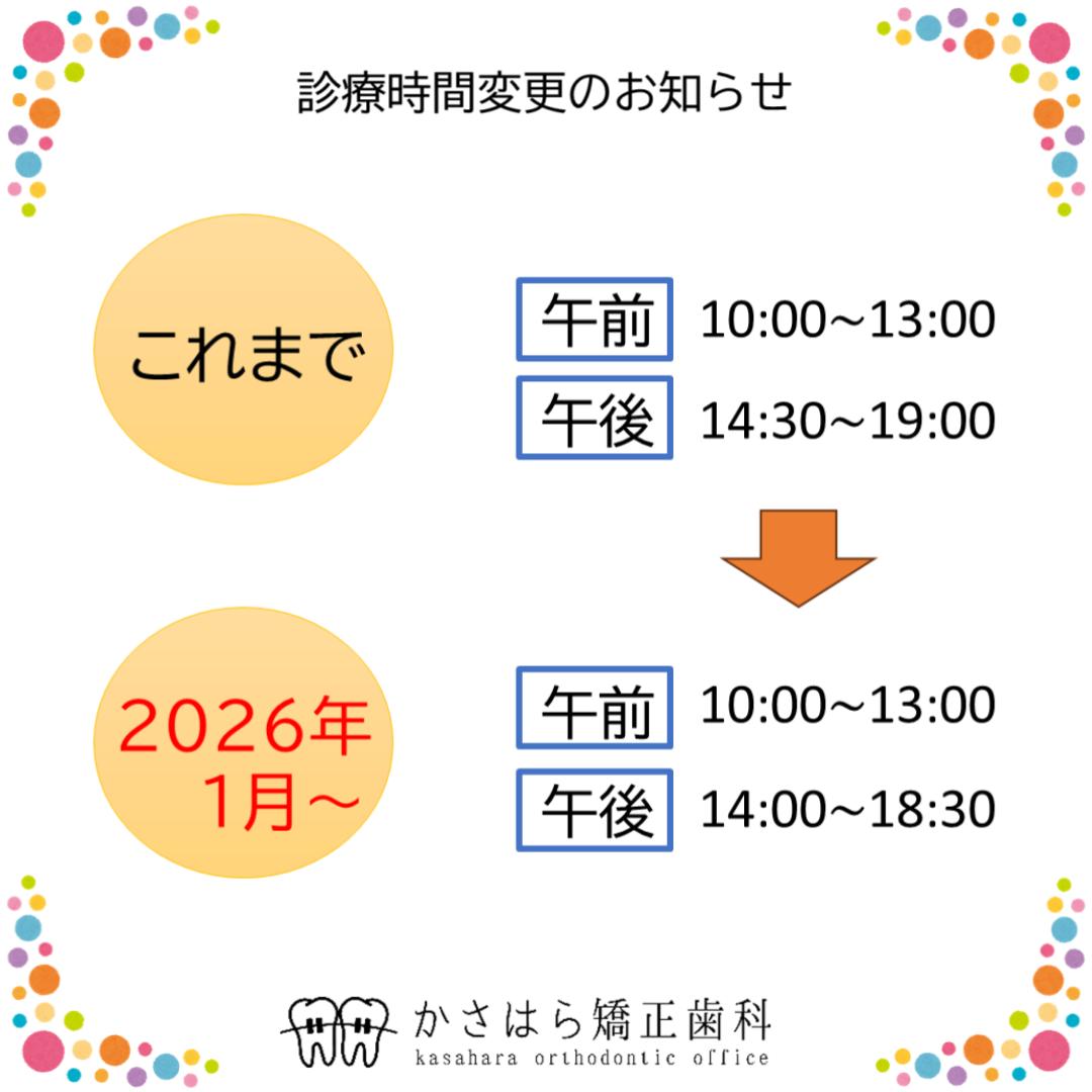 お知らせ｜各務原市【公式】かさはら矯正歯科
