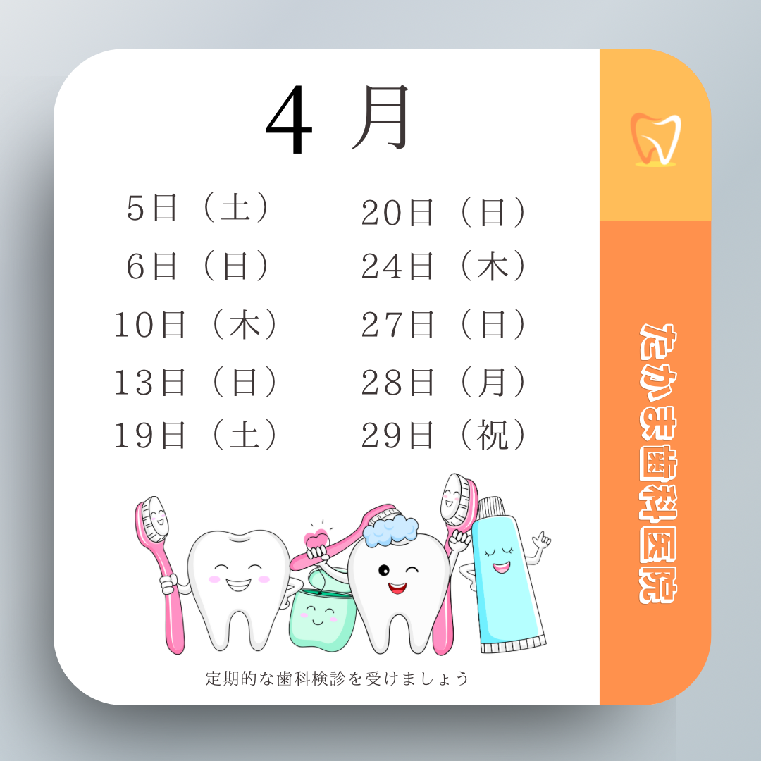 お知らせ 四ツ橋 たかま歯科