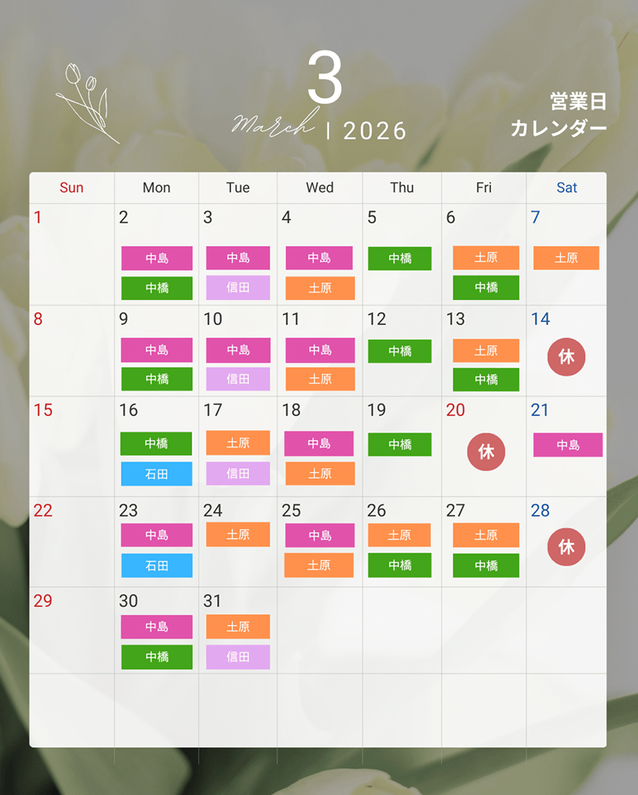 診療カレンダー