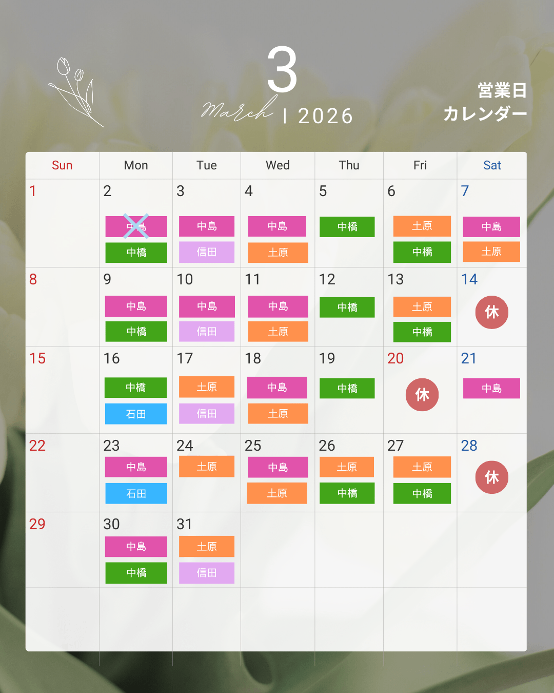 診療カレンダー