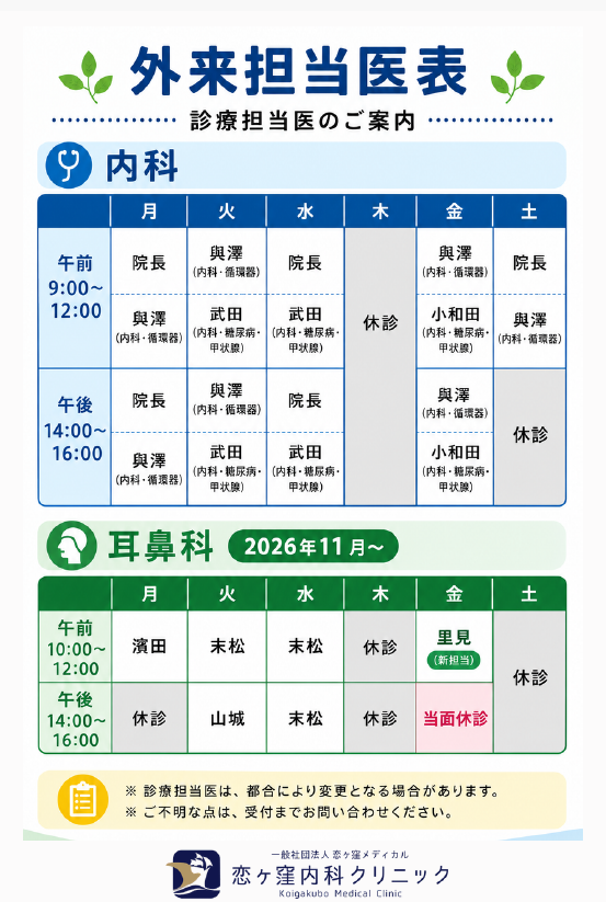 外来担当表